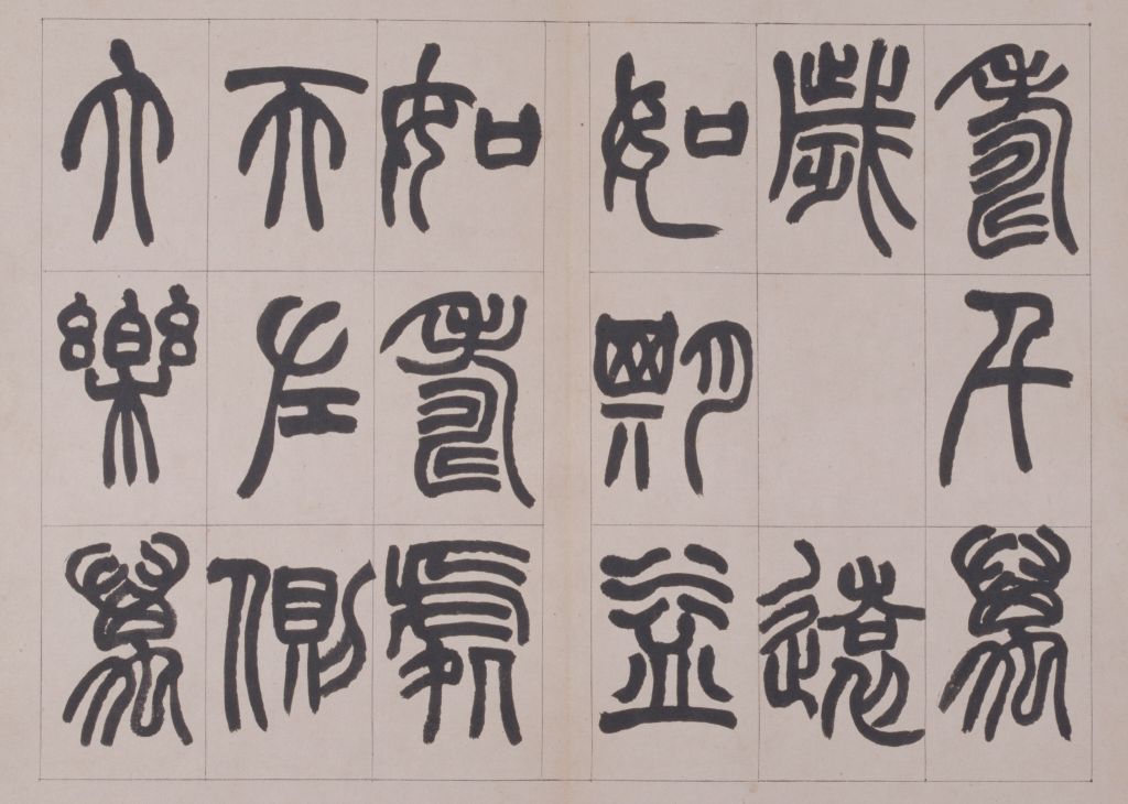 图片[12]-Zhao Zhiqian’s seal book and song book-China Archive